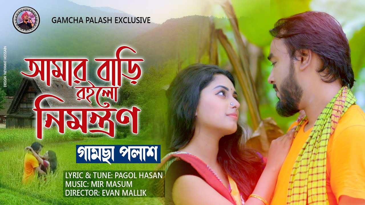 Amar Bari Roilo Nimontron | New Bangla Music Video 🎶
