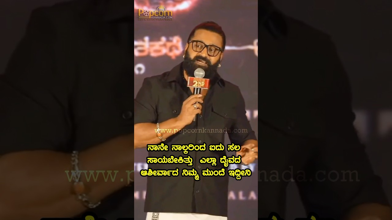 Kantara Chapter 1 Trailer & Rishab Shetty’s Emotional Speech