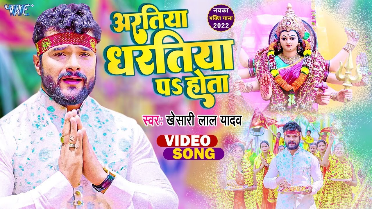 Khesari Lal Yadav's New Devi Song 2022 🎶