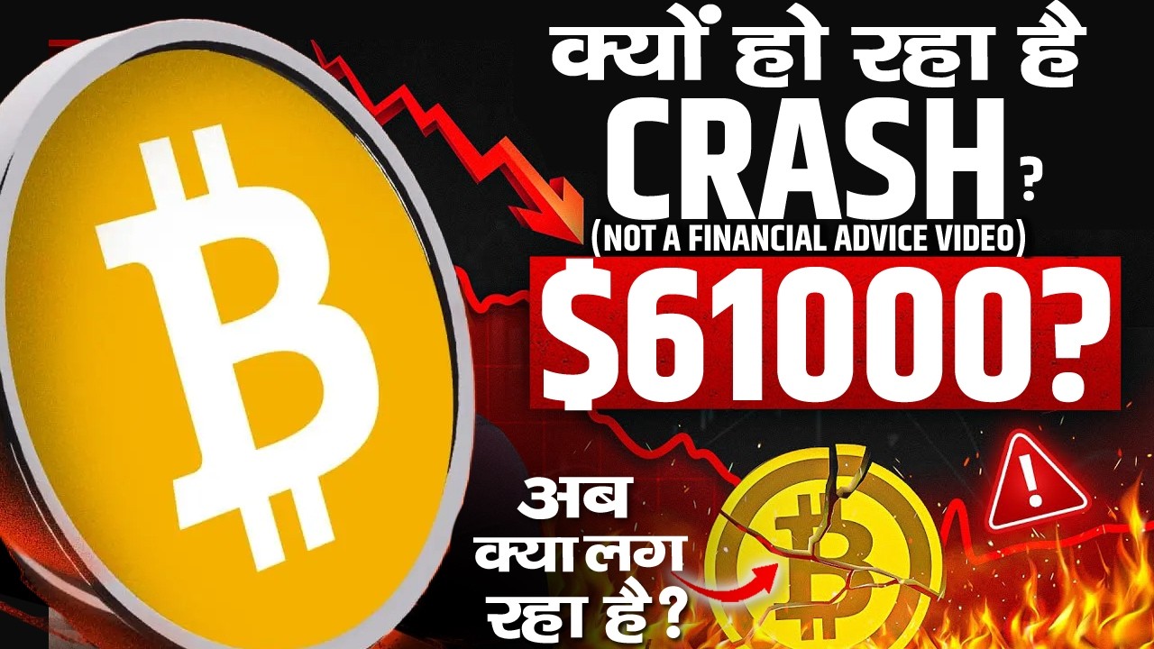 BITCOIN ALERT!! | WHY BITCOIN DUMPING ? CRYPTO NEWS HINDI | BITCOIN PRICE UDPDATE | CRYPTO NEWS