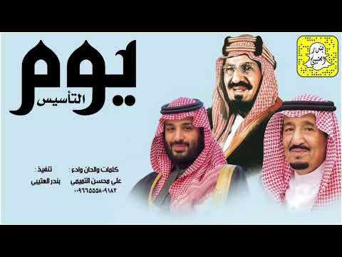 شيلة يوم التأسيس - اداء علي محسن التميمي 2022 (حصرياً)
