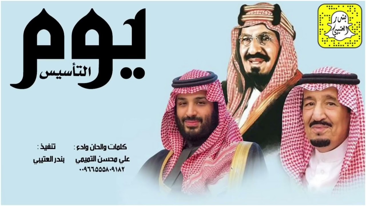 شيلة يوم التأسيس بأداء علي محسن التميمي 2022 – حصرية 🎶