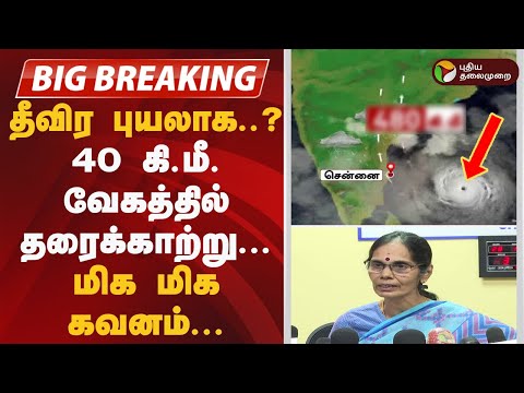 #BREAKING | என்ன செய்யப்போகிறது மோன்தா புயல்?|Cyclone Montha | Chennai | Weather Alert | Heavy Rain