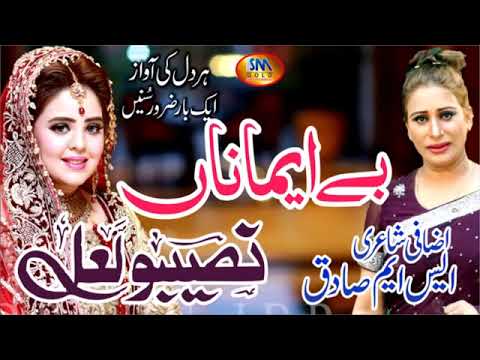 Baimana Naseebo Lal new songs 2019 hd by Ha andiyan tv