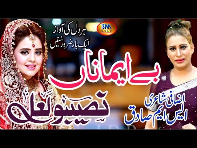 Naseebo Lal's New 2019 HD Songs on Ha andiyan TV 🎶