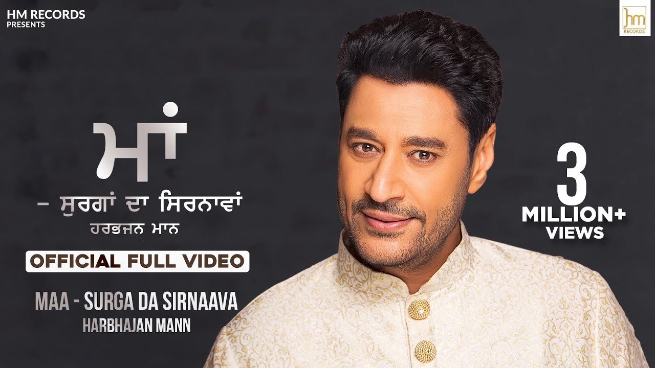 Maa - Surga Da Sirnaava | Harbhajan Mann 🎶