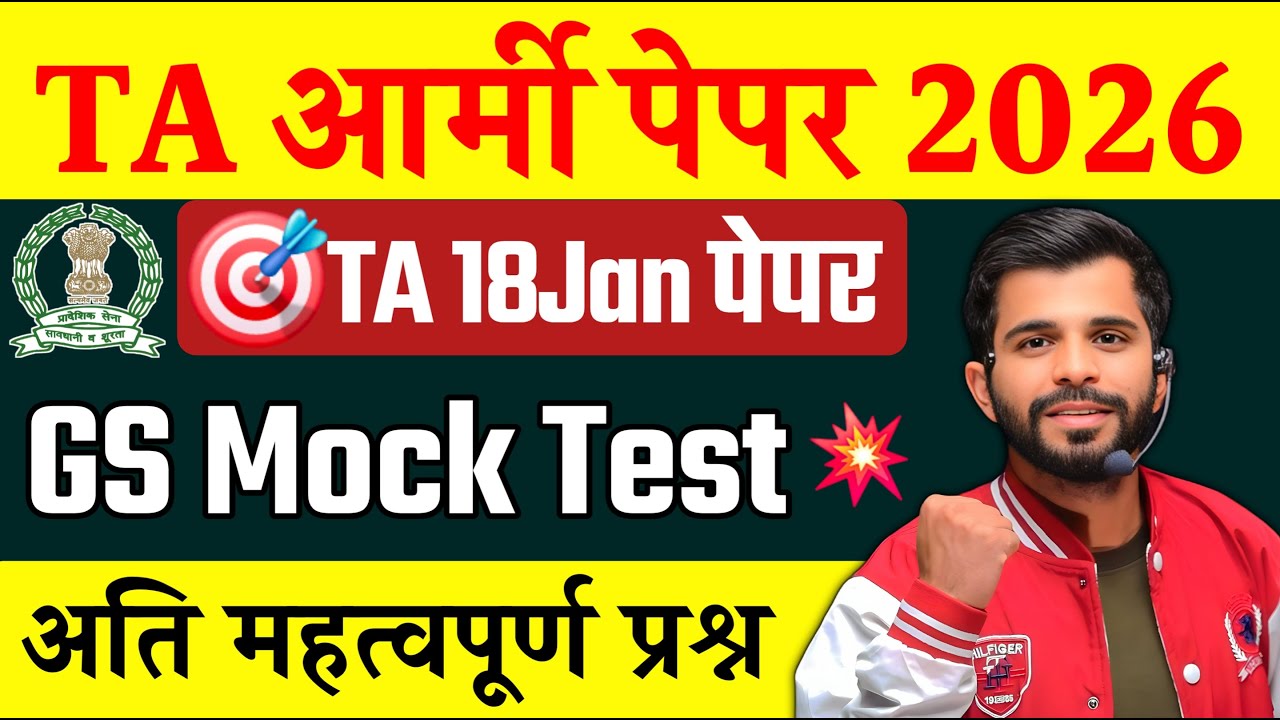 TA Army Exam 2026: Top 50 Important Questions