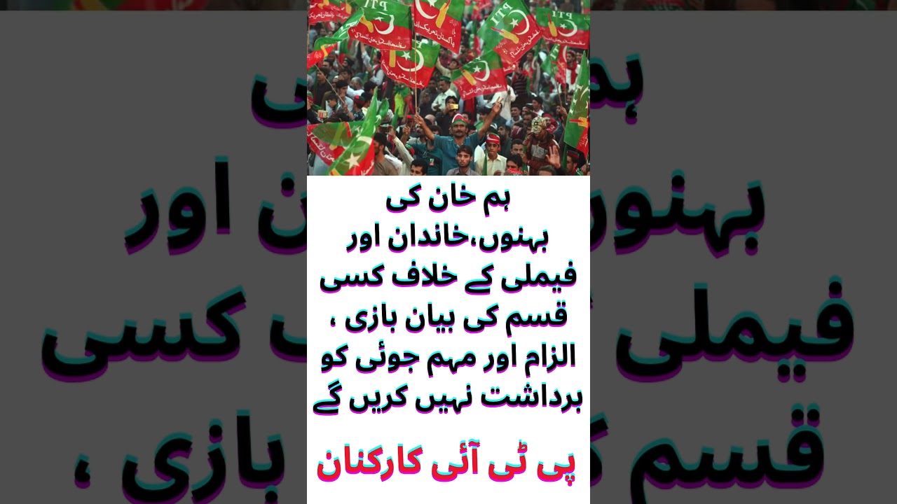 We will not tolerate any kind of rhetoric, accusations or adventures against Khan's sisters, family۔