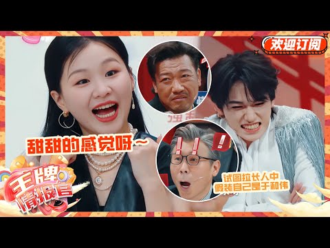 谁能忍过第二关！沈腾金靖李乃文简直赌上演艺生涯卖萌？杨幂一个拍手反撩沈腾！#王牌对王牌 #王牌对王牌9 #王牌情报官