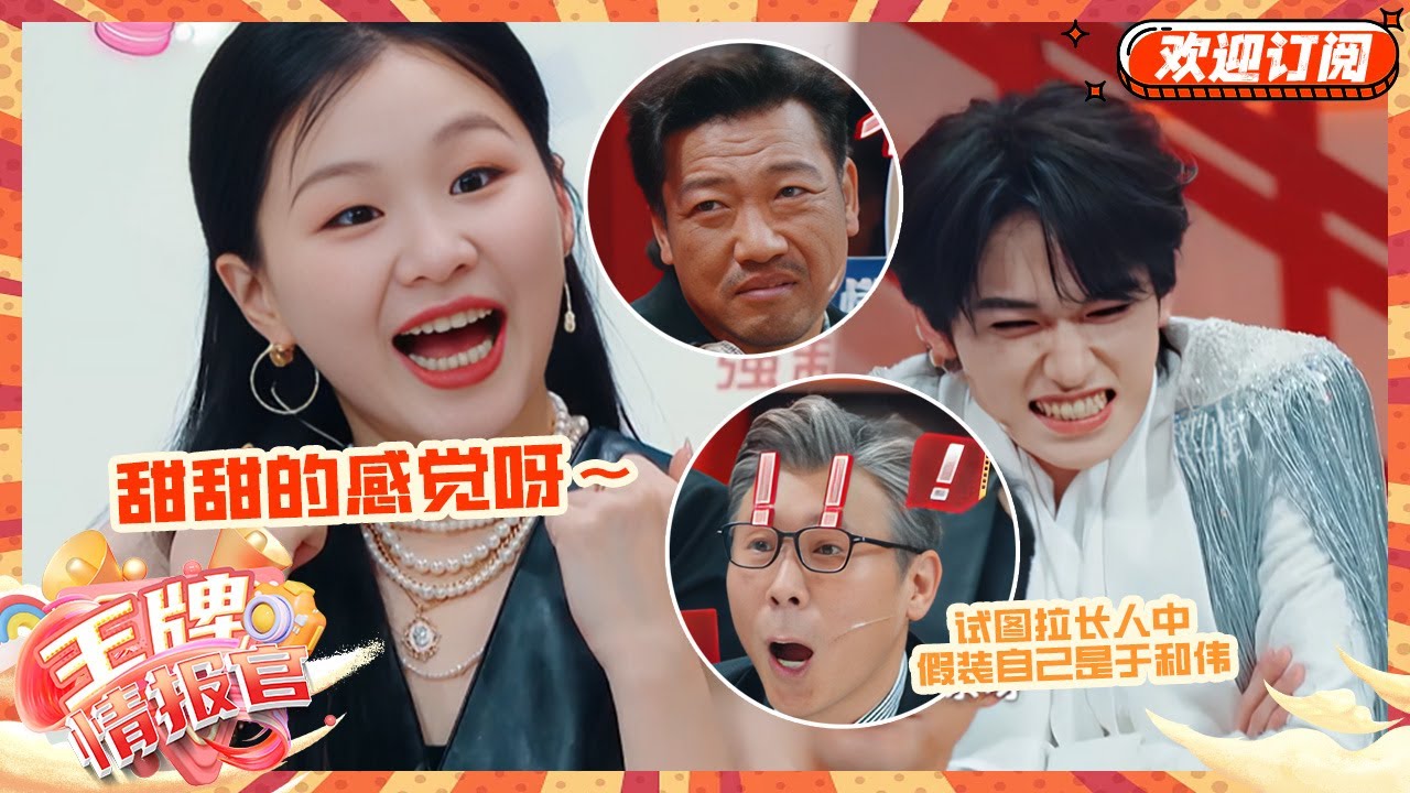 谁能挺过《王牌对王牌9》第二关？沈腾、金靖、李乃文爆笑卖萌，杨幂反撩沈腾！😂