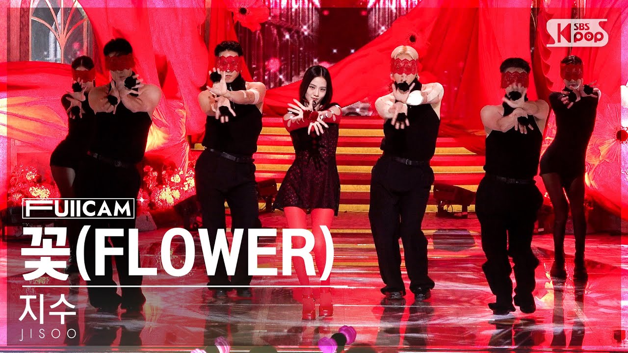 [안방1열 풀캠4K] 지수 '꽃' (JISOO 'FLOWER' FullCam)｜SBS Inkigayo 230409