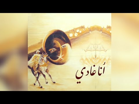 FRÉRES BOUCHNAK - Ana ghadi - أنا غادي - الإخوان بوشناق