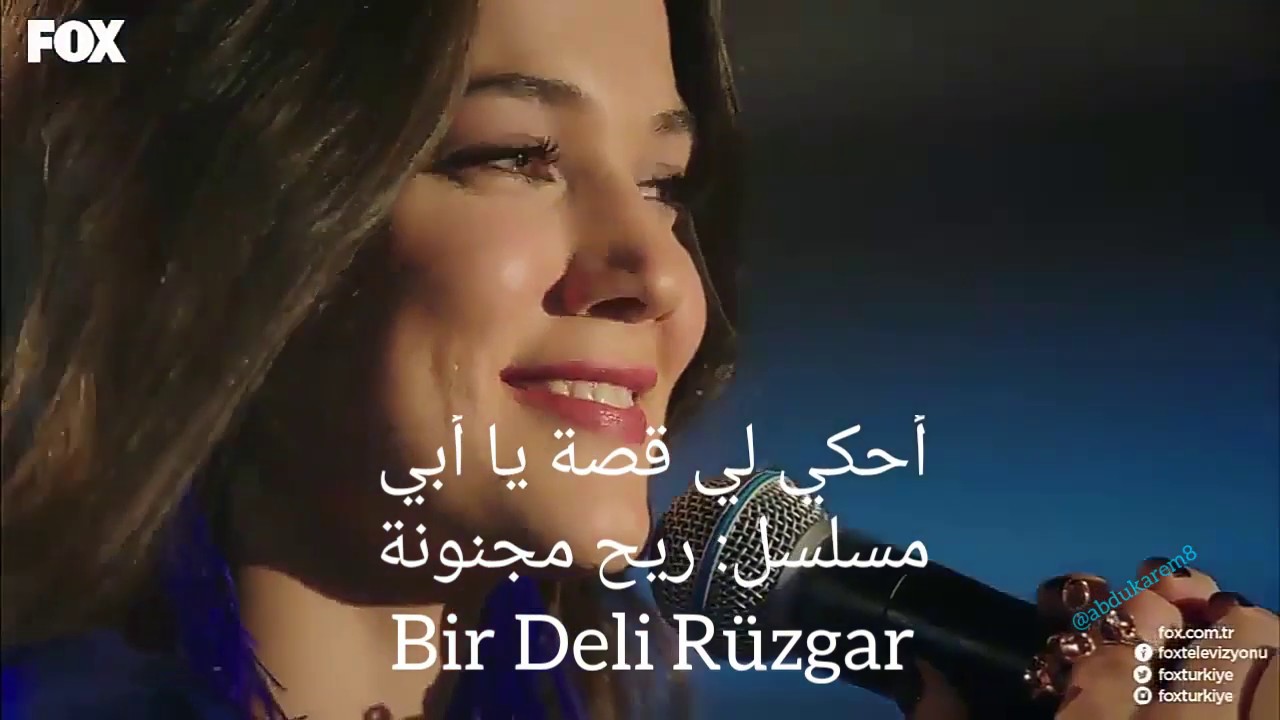 قصة يا أبي مع ترجمة مسلسل رياح مجنونة 📺