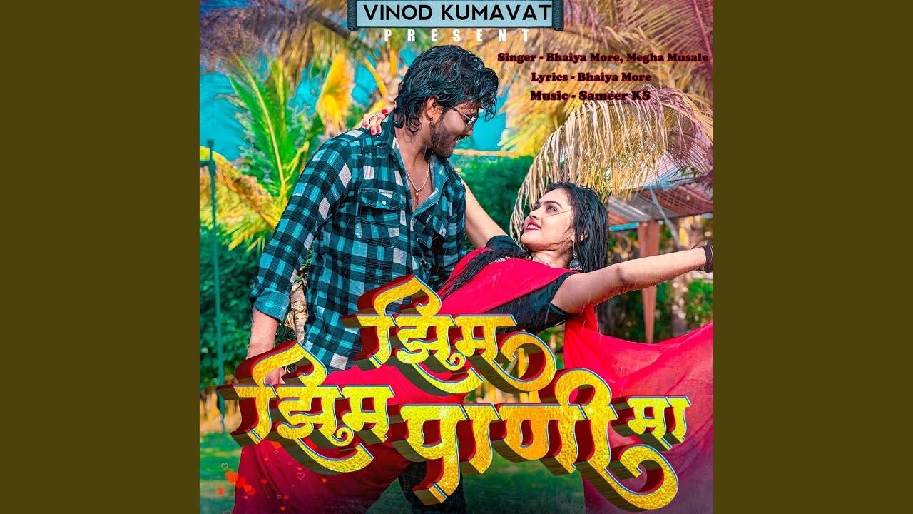 Zim Zim Pani Ma by Bhaiya More & Megha Musale