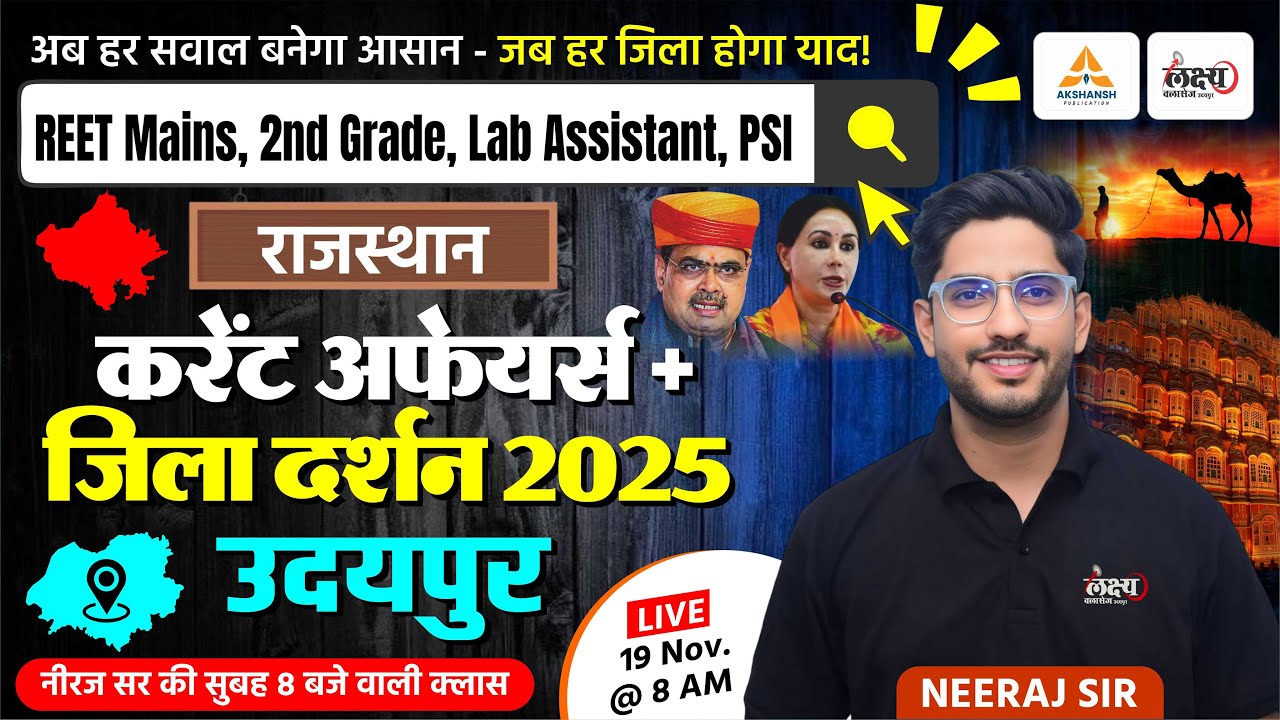 Rajasthan Current Affairs 2025 | Udaipur Jila Tour 🏛️