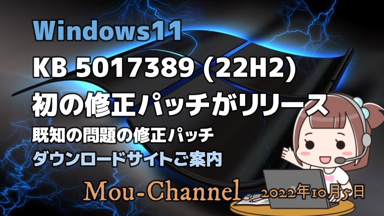 Windows 11 KB 5017389 22H2 初の修正パッチ公開