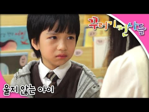 꾸러기 천사들 - 제4화 울지 않는 아이