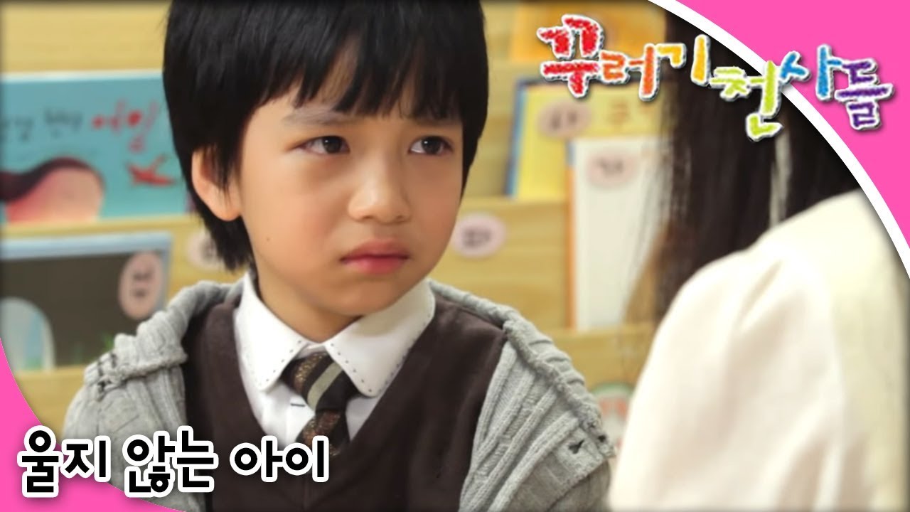 꾸러기 천사들 제4화: 울지 않는 아이와 아빠의 사랑 💖