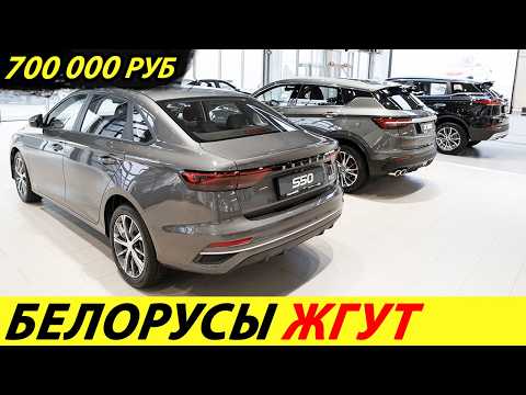 ⛔️ПОКА НАШИ ДУМАЛИ, БЕЛОРУСЫ ЗАХВАТИЛИ АВТОРЫНОК РФ❗❗ АВТОВАЗ В ЯРОСТИ🔥 НИЗКИЕ ЦЕНЫ✅ НОВОСТИ СЕГОДНЯ