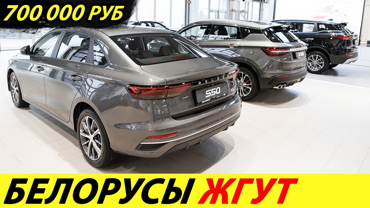 Белорусы захватили российский автопром: низкие цены и новые предложения 🚗