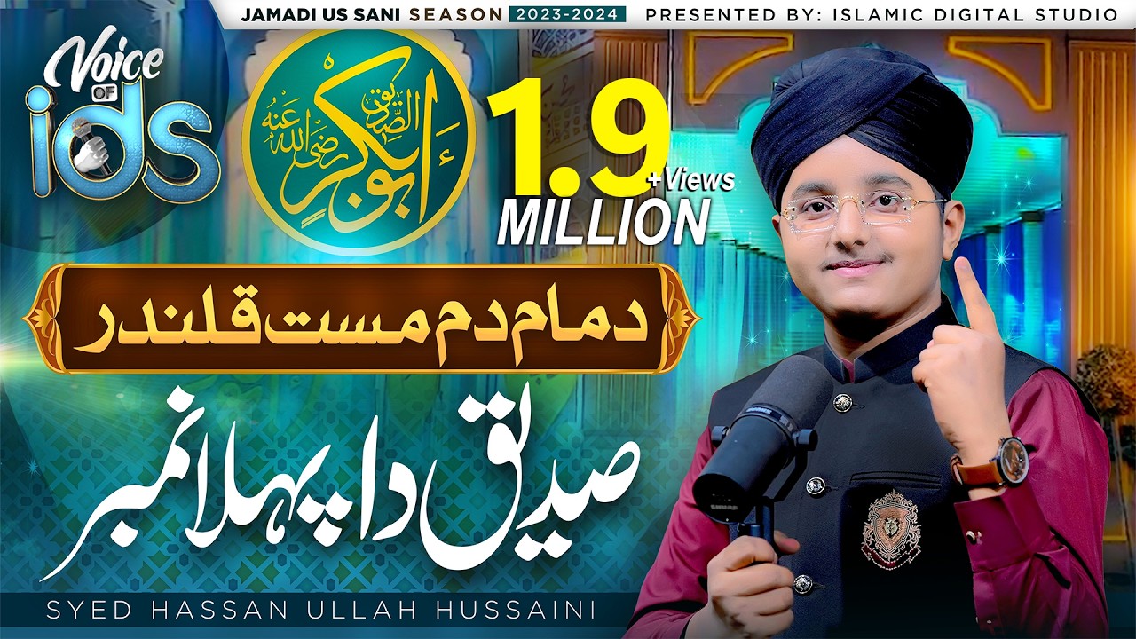 Super Hit Manqabat | Dama Dam Mast Qalandar πΆ