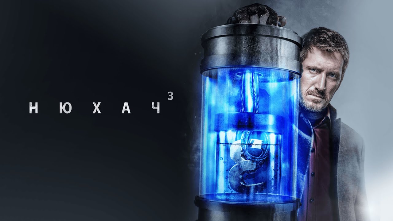 Детектив Нюхач 3 сезон все серии 🔍