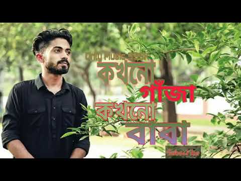 Kokkhono gaja kokkhono Baba(Arman Alif)new songs 2020