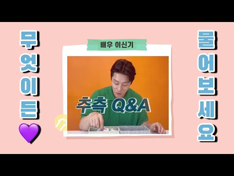 [이신기] 어서와~ 반전매력 이신기는 처음이지!?🤗