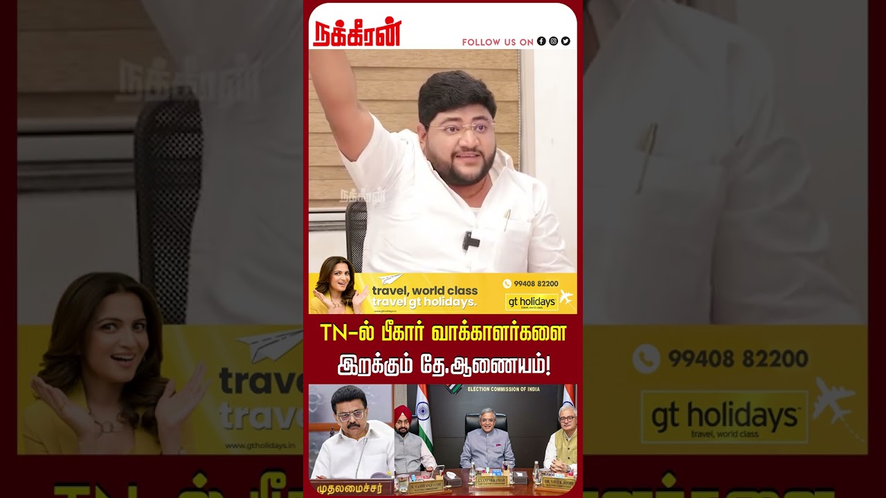 TN-ல் பீகார் வாக்காளர்களை இறக்கும் தே.ஆணையம்! SRS Ibrahim | SIR Issue | MK Stalin | Nakkheeran