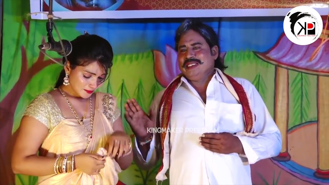 మీ మోహన్ విచ్చలవిడిగా తిరగటం వల్ల | కొత్త బంగారు లోకం సాంఘీక నాటకం | dramavideos #kingmakerpreetham