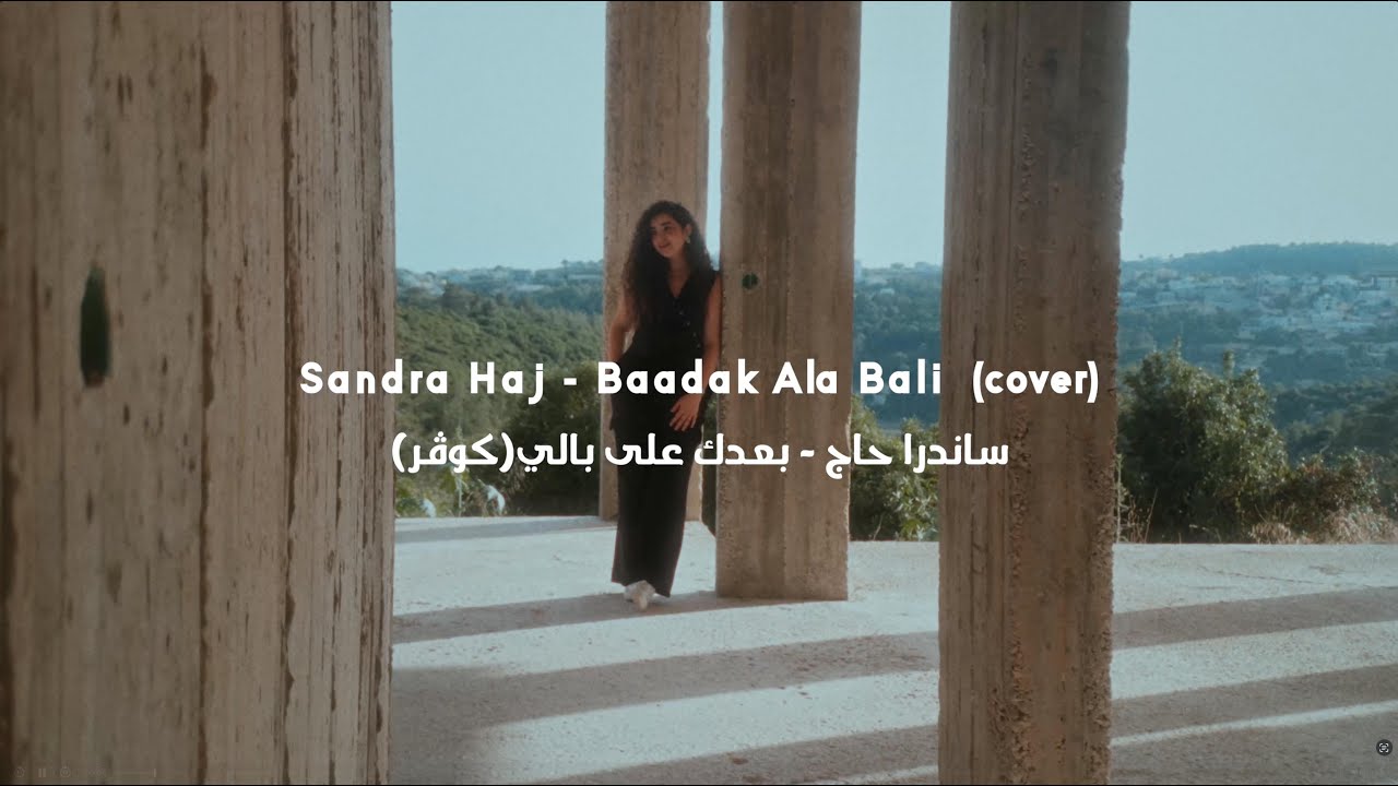 Sandra Haj's Cover of 'Baadak Ala Baly' 🎶