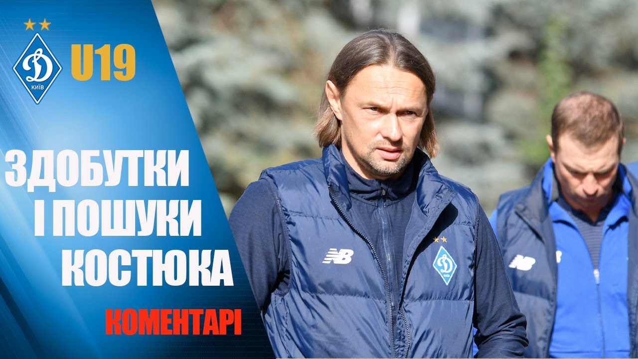 Динамо Київ U19 розгромило Колос Ковалівка 6:0 — коментар тренера та головні моменти ⚽