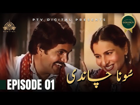 Sona Chandi - Episode 01 [ Urdu Drama ]
