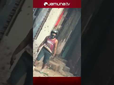 āĻā§āύā§āĻāĻž āĻā§āϝāĻžāĻŽā§āĻĒā§ āĻā§āϞāĻŋ āĻāĻžāϞāĻžāύ⧠āĻļā§āϰā§āώ āĻŽāĻžāĻĻāĻ āĻāĻžāϰāĻŦāĻžāϰāĻŋ āĻāϏ āĻā§ āύāĻžāϏāĻŋāĻŽ āĻā§āϰā§āĻĢāϤāĻžāϰ #jamunatv #crime #news #bdnews