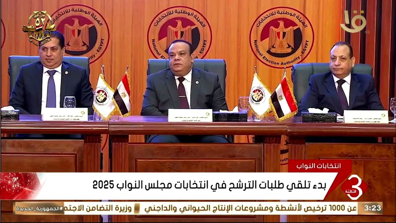 فتح باب الترشح لانتخابات مجلس النواب 2025 🗳️