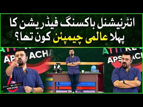 First World Champion Of International Boxing? | Dr Farooq Sattar | Ahmad Ali Butt New Show |