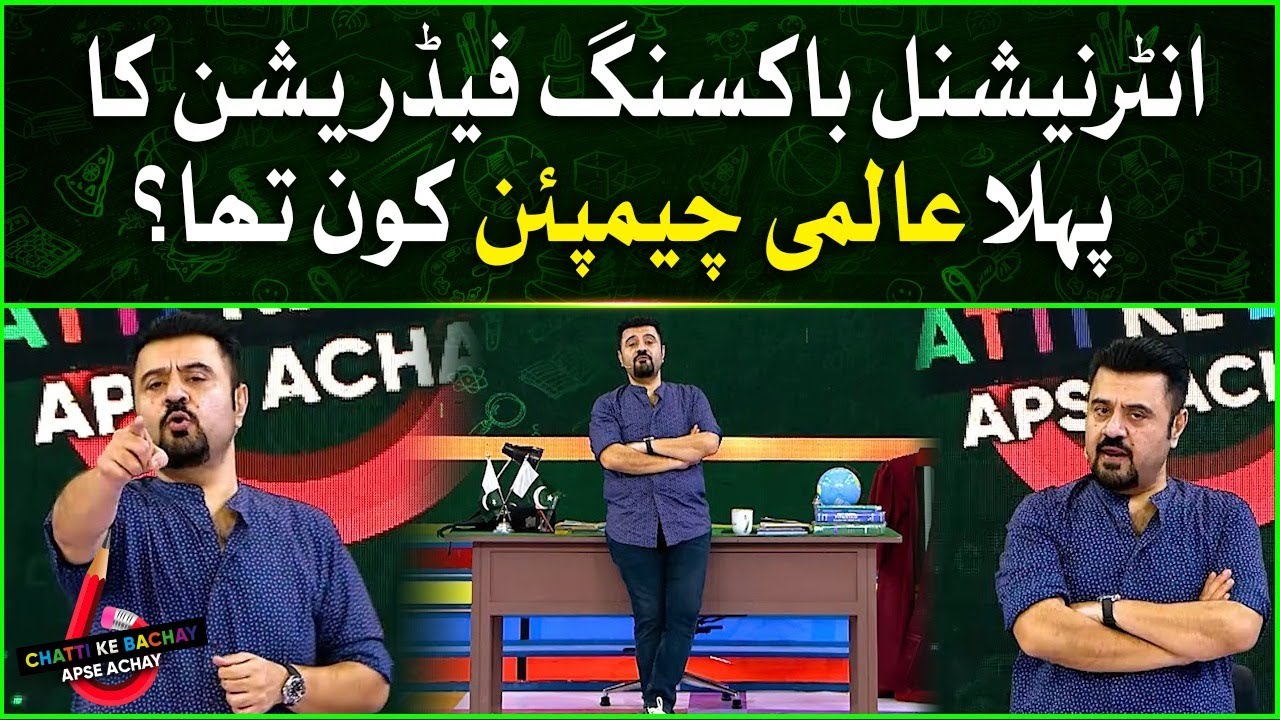 Who Was the First International Boxing World Champion? | Dr. Farooq Sattar & Ahmad Ali Butt's New Show 🥊