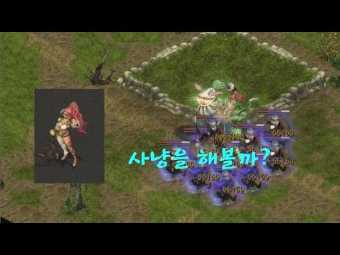 레지나 술타나로 삼미호 사냥 가능할까? 🐉