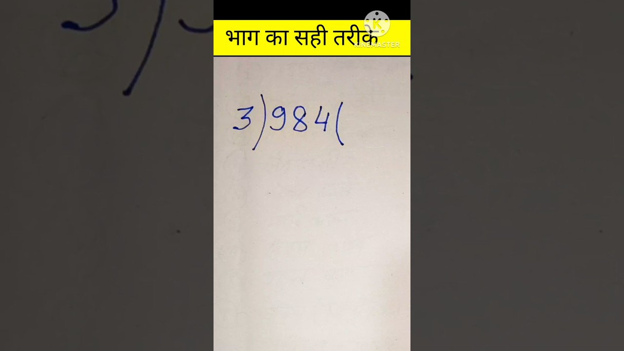 भाग करने का आसान और सही तरीका | भाग कैसे करें और जीरो लगाना सीखें 📚