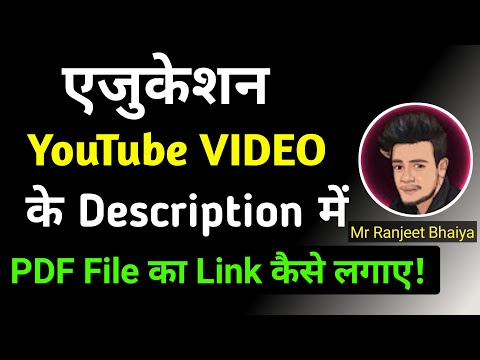 YouTube Video ke Description Mein PDF Link Kaise Lagate Hai | How To Add PDF Link In Description |