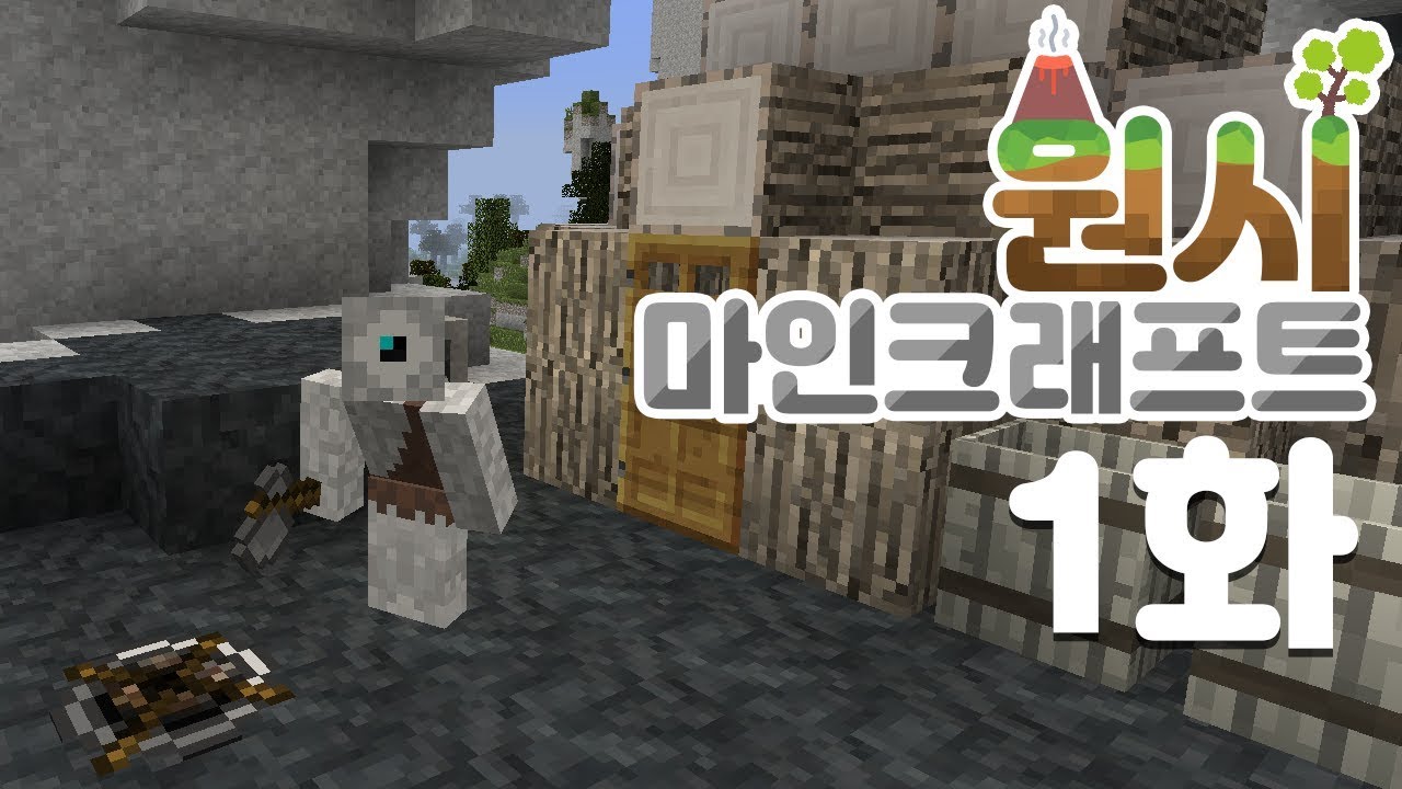 현실 99% 반영 하드코어 마크 [마인크래프트] 테라퍼마 모드 생존기 1화