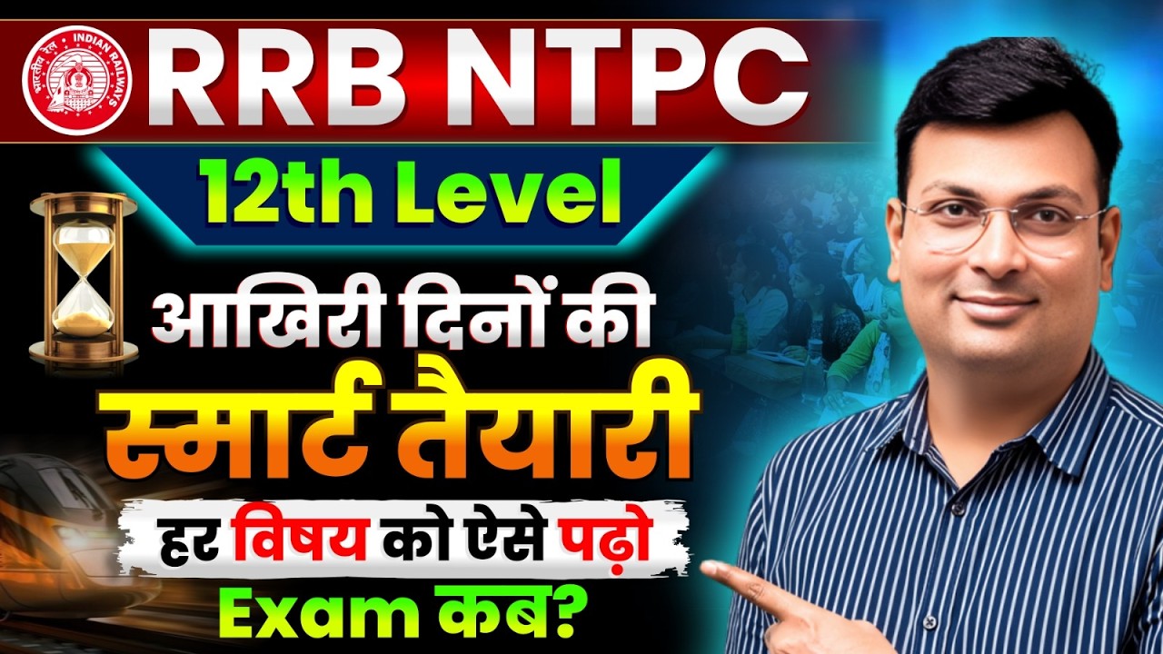 RRB NTPC 2026 12th Level Study Plan & Strategy 📚