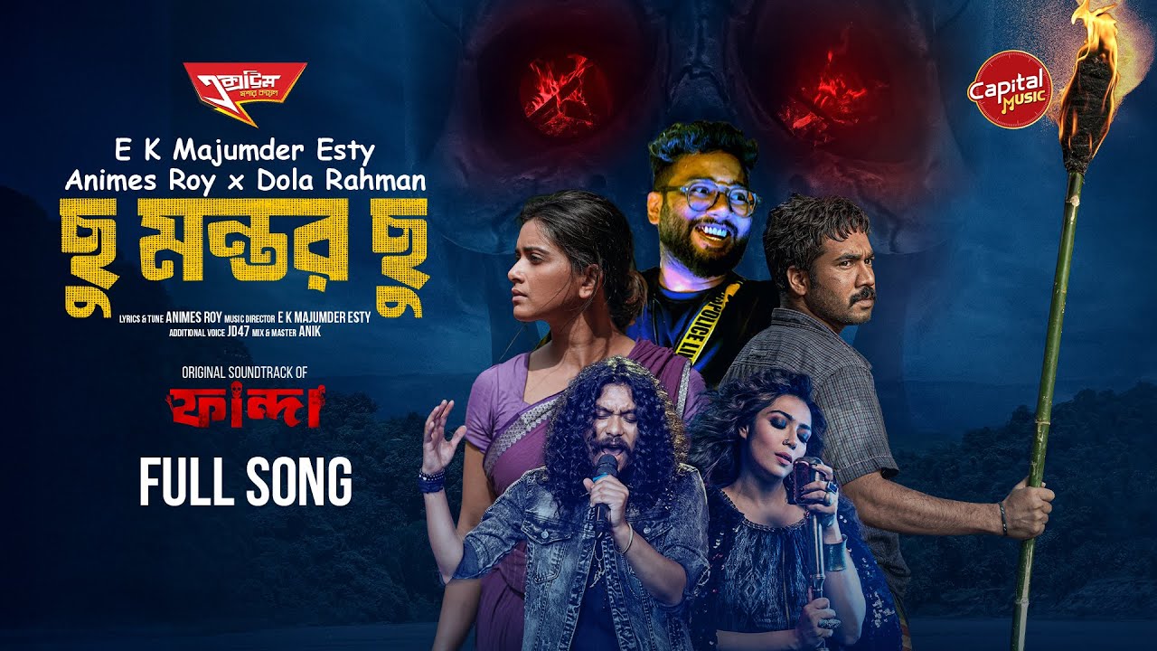 Chu Montor Chu | ছু মন্তর ছু | Catchy Bengali Song by Animesh Roy & Dola Rahman 🎶