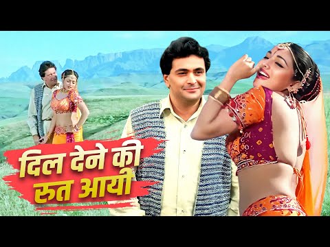 Dil Dene Ki Rut Aayi | Rishi Kapoor, Madhuri Dixit | Alka Yagnik,Vinod Rathod | Prem Granth