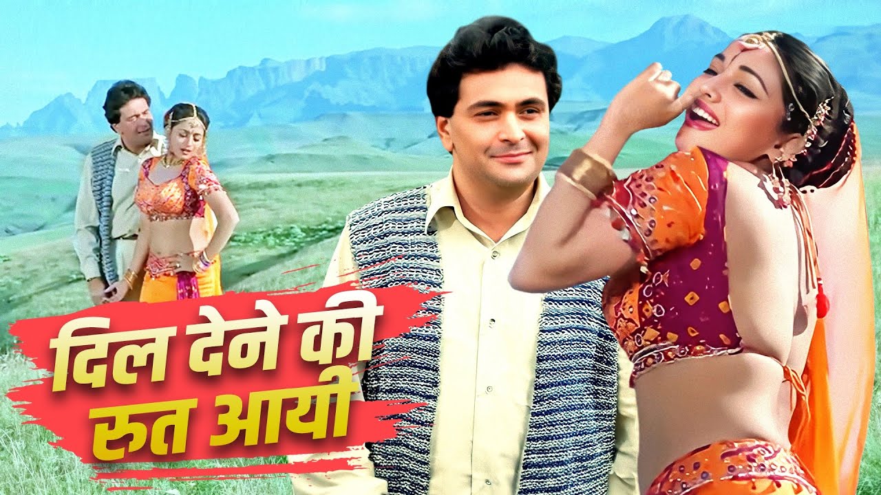Dil Dene Ki Rut Aayi | Rishi Kapoor & Madhuri Dixit 🎶