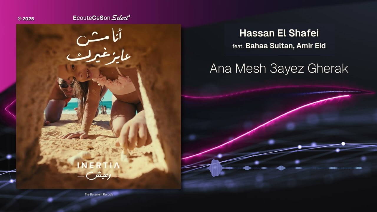 Hassan El Shafei - Ana Mesh 3ayez Ghera ft. Bahaa Sultan, Amir Eid
