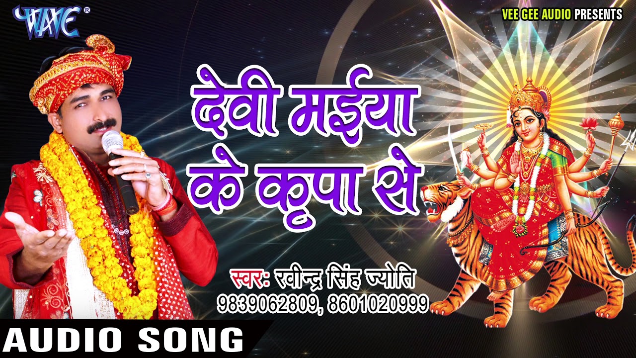 Ravinder Singh Jyoti Devi Bhajan - Devi Maiya Ke Kripa 🙏