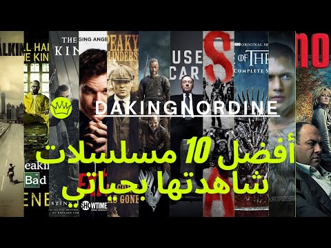 Top 11 Series to Watch - احسن 11 سيري/مسلسل لي كنصحك تفرج فيهوم