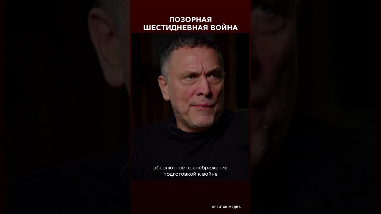 Позорная шести дней война 1967 | Максим Шевченко