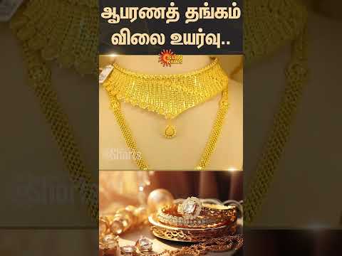 Today Gold Rate | Gold Rate Sudden Hike | Silver Rate | Chennai | Gold Rate Today | Sun News